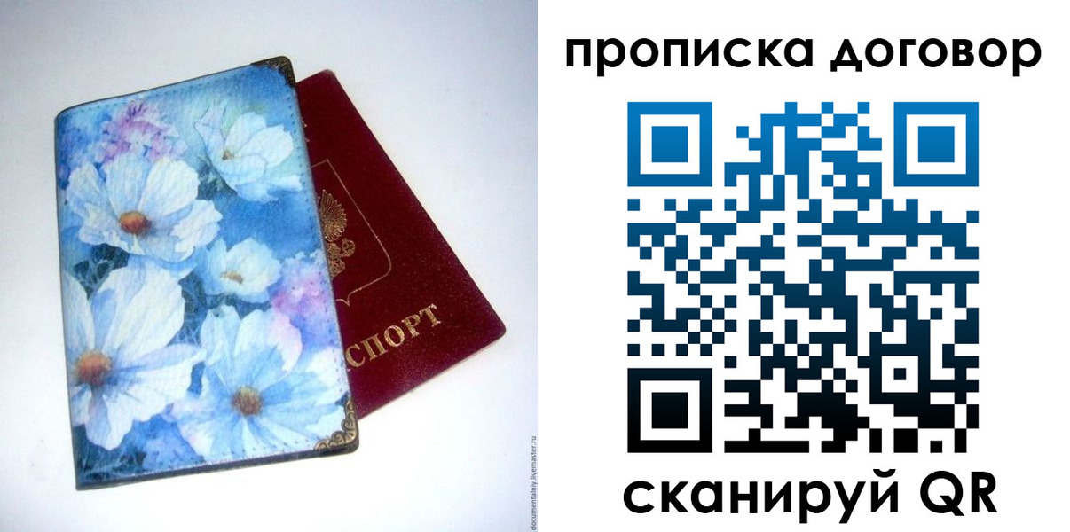 прописка в Гае