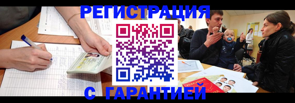 временная регистрация в Гае