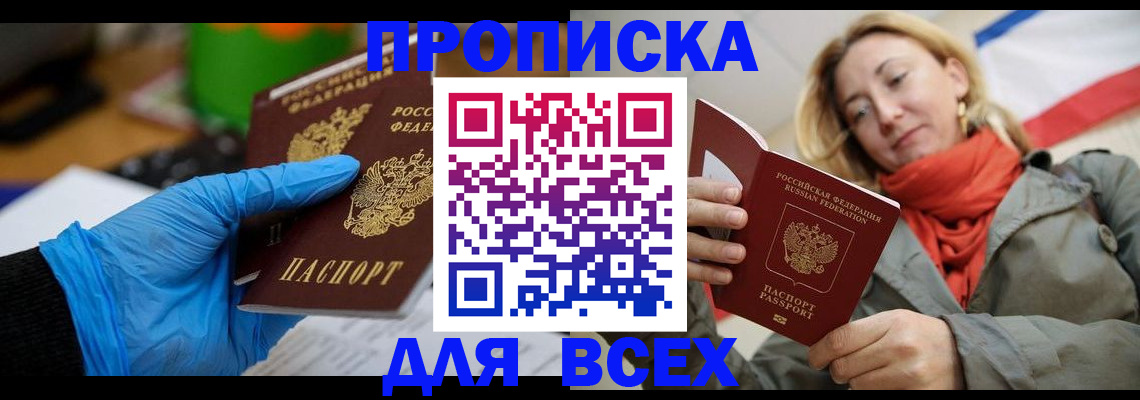 прописка законно в Гае