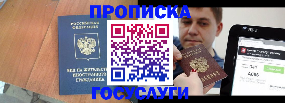 прописка гарантия в Гае