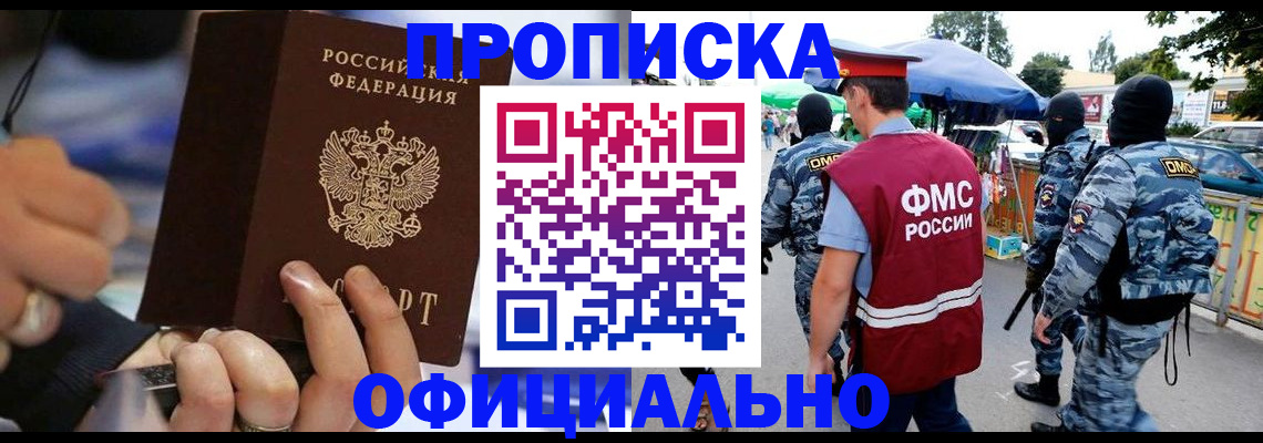 временная регистрация 2025 в Гае